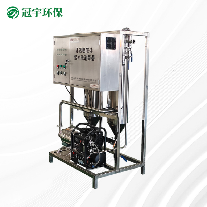 非透明液体紫外线消毒器